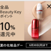 資生堂　化粧品デー